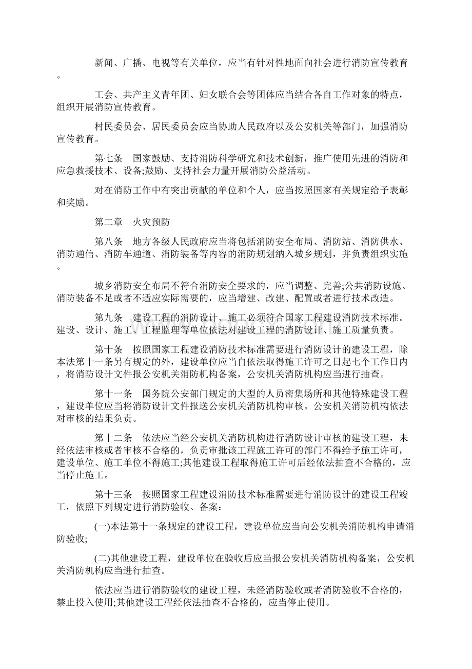 最新消防法实施细则Word下载.docx_第2页