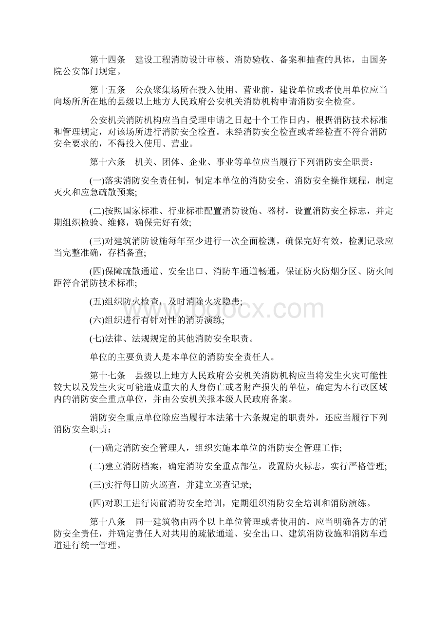 最新消防法实施细则.docx_第3页