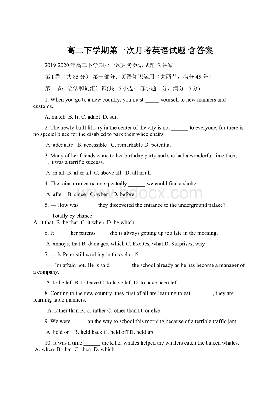 高二下学期第一次月考英语试题 含答案Word格式文档下载.docx