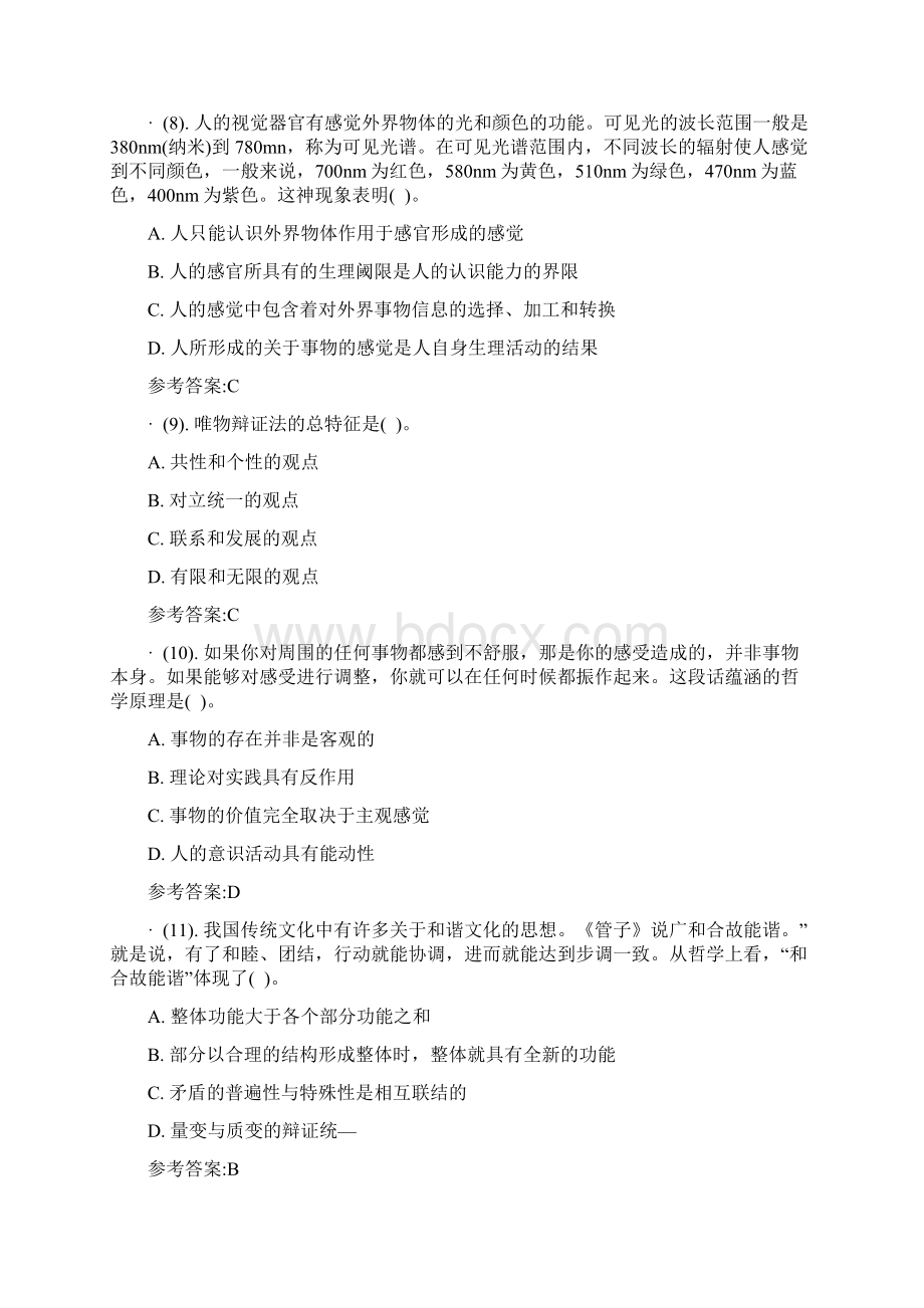 黑龙江省工业和信息化委员会所属事业单位招聘考试《综合知识》真题及答案精选.docx_第3页