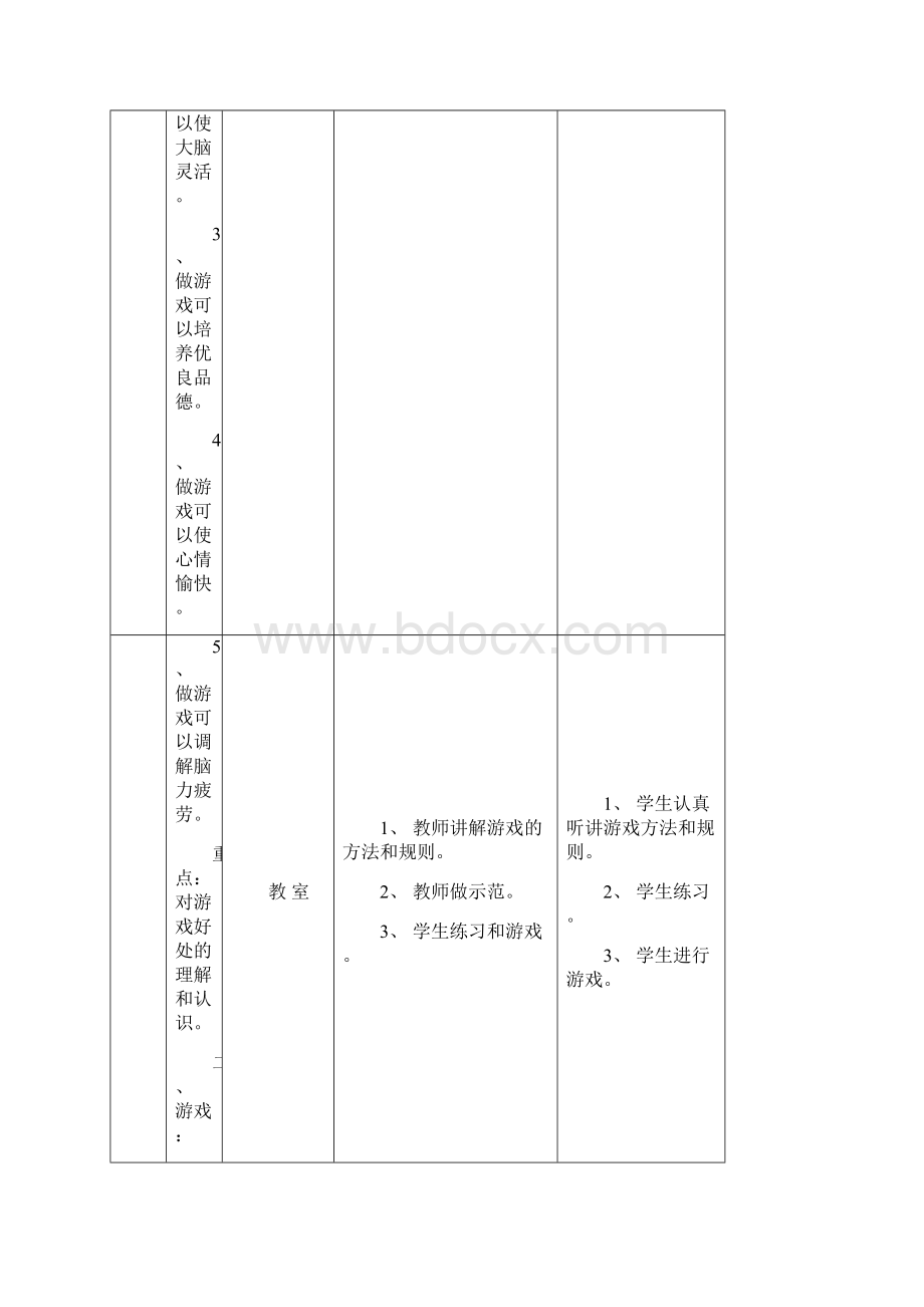 小学体育三年级优秀教案.docx_第3页