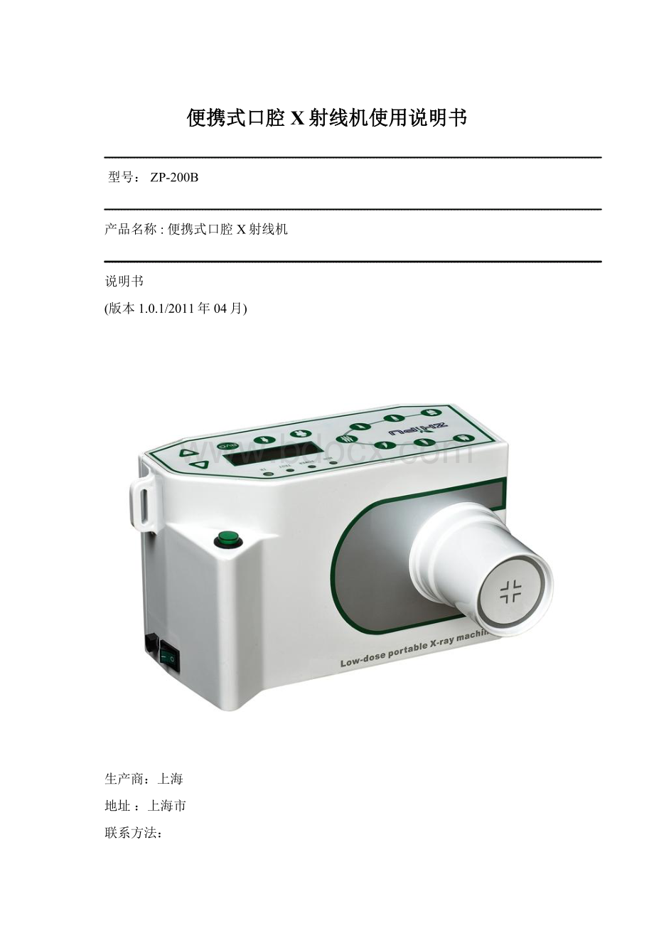 便携式口腔X射线机使用说明书.docx