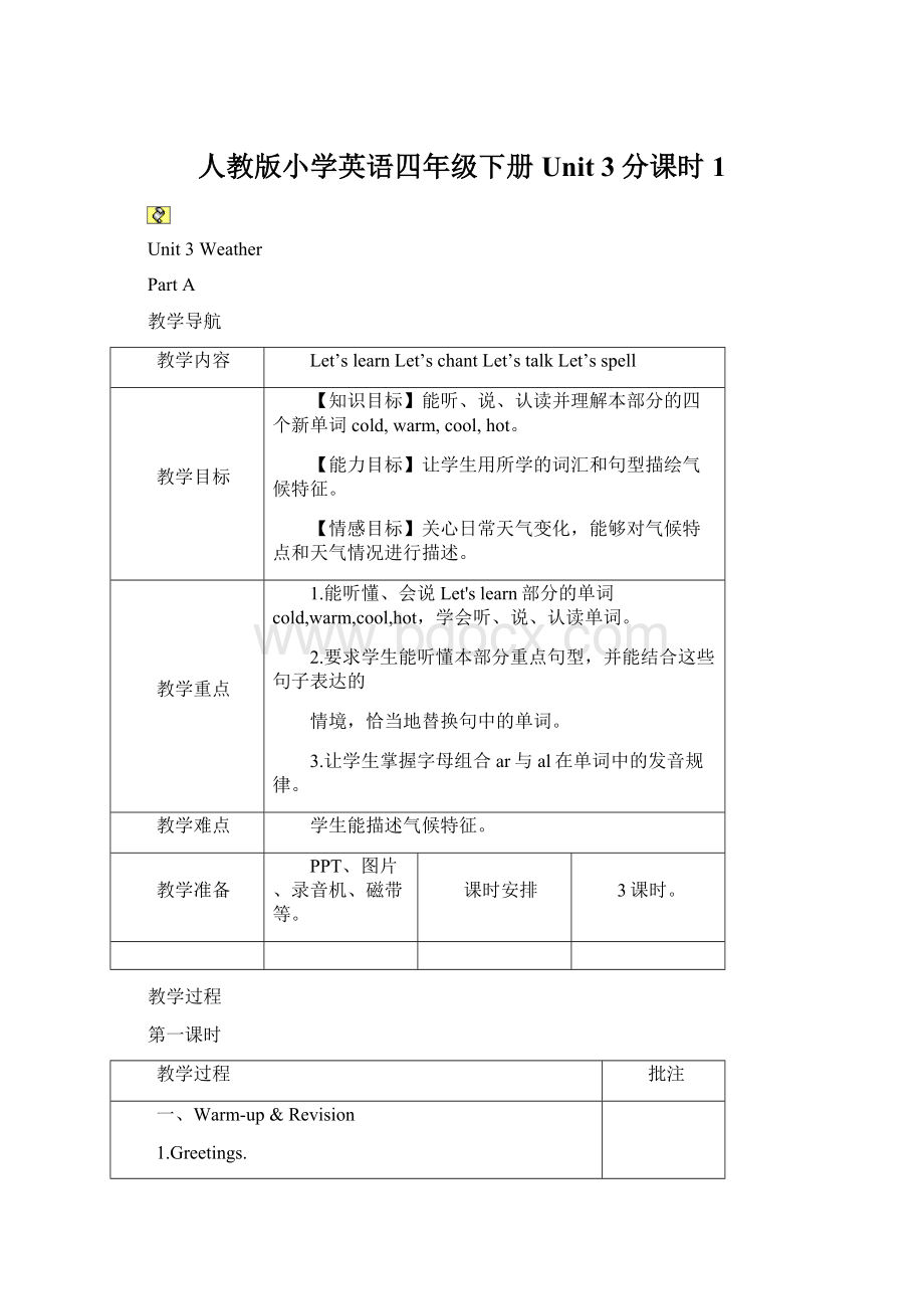 人教版小学英语四年级下册Unit 3分课时1Word文档格式.docx