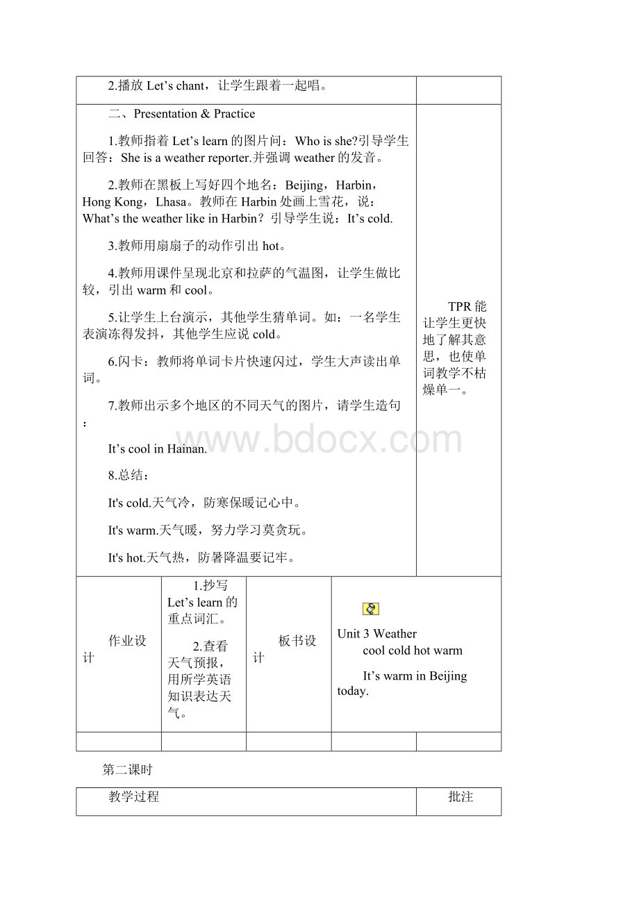 人教版小学英语四年级下册Unit 3分课时1Word文档格式.docx_第2页