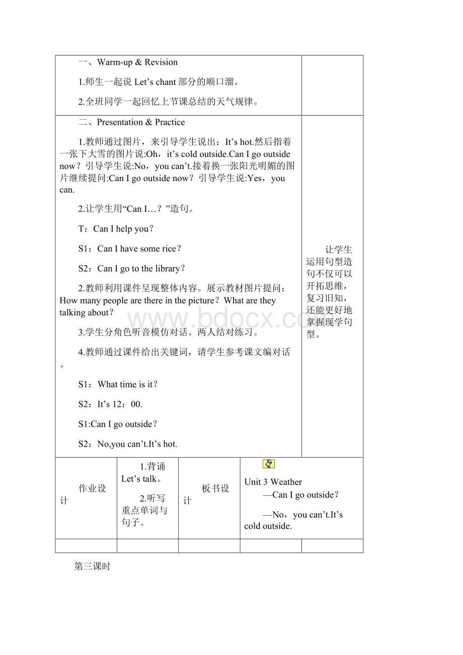 人教版小学英语四年级下册Unit 3分课时1Word文档格式.docx_第3页