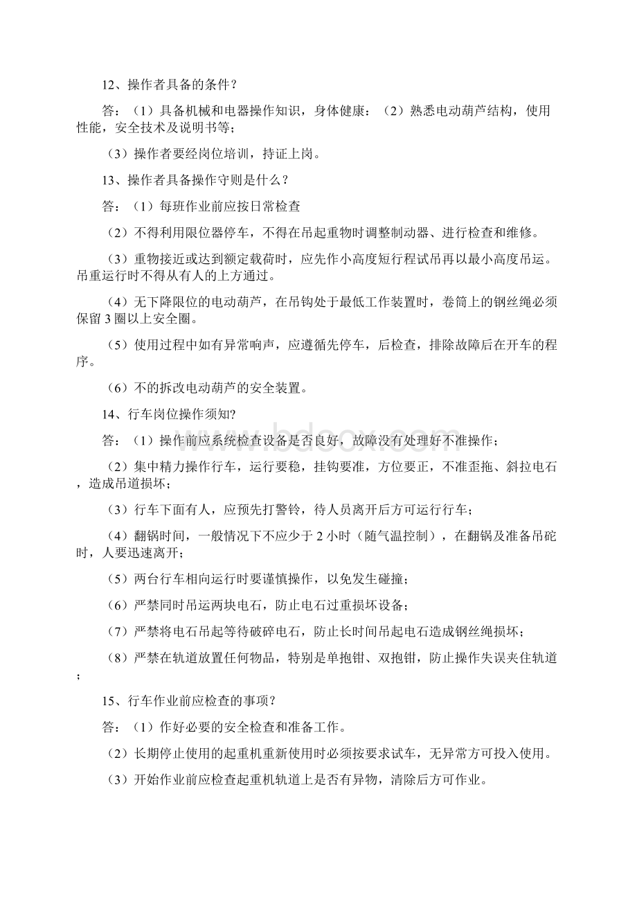 行车岗位操作规程.docx_第3页