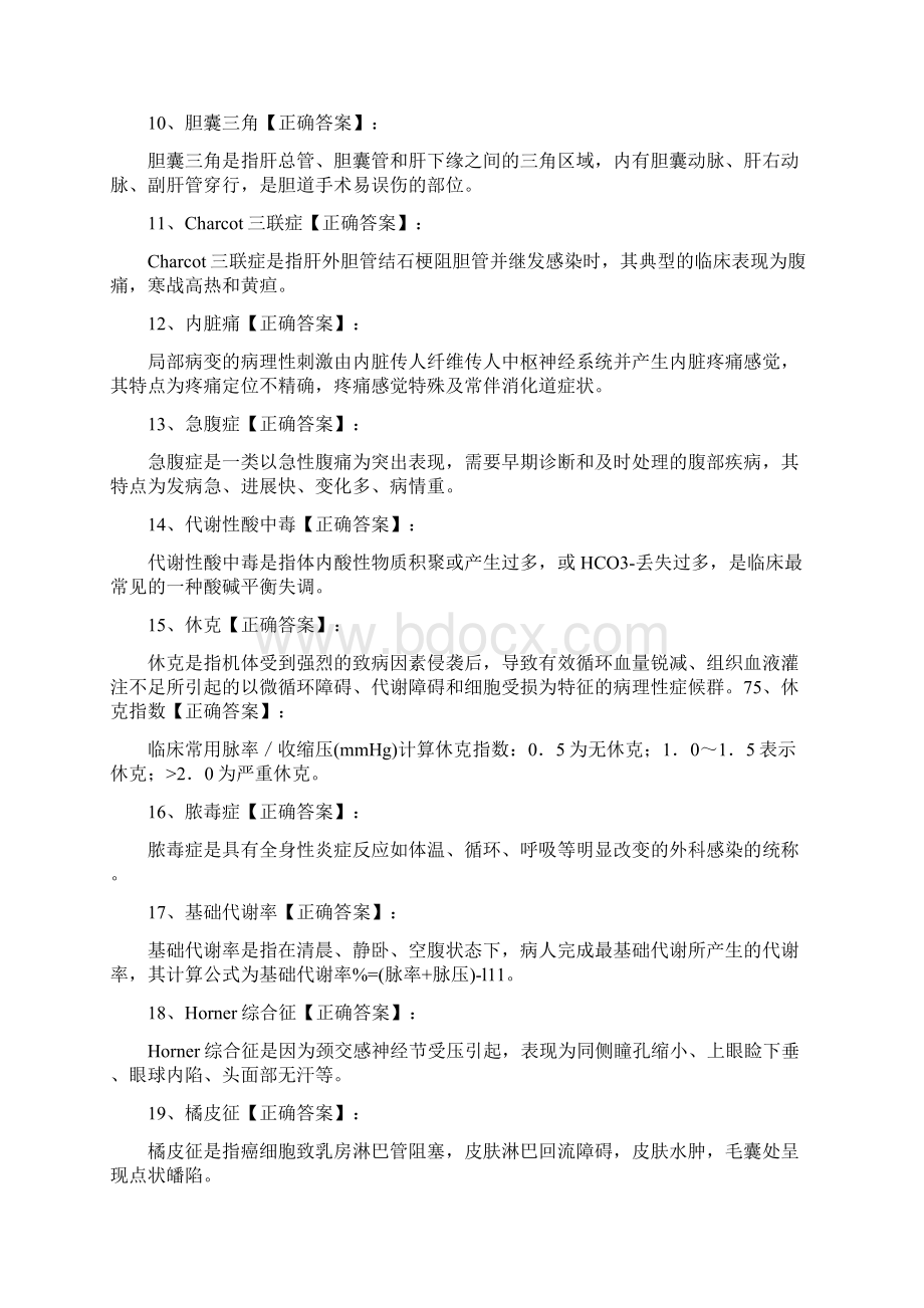 外科系统考试试题.docx_第2页