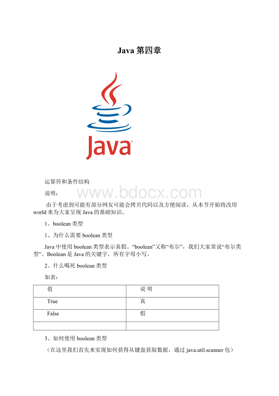 Java第四章.docx