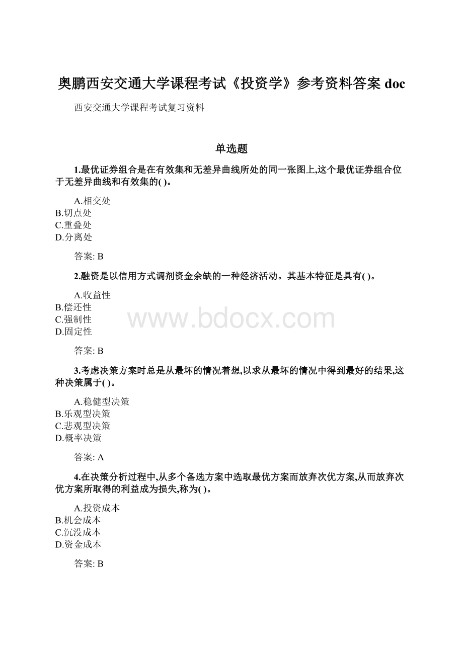 奥鹏西安交通大学课程考试《投资学》参考资料答案doc.docx_第1页