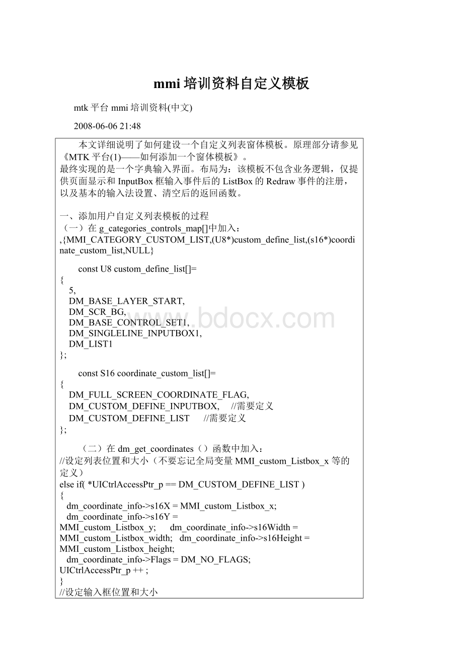 mmi培训资料自定义模板Word格式.docx_第1页