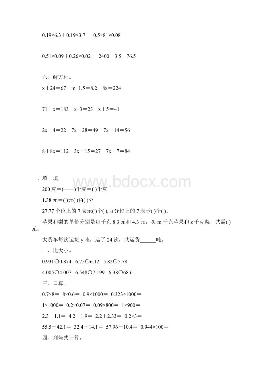 北师大版四年级数学下册期末总复习练习题精选79Word文件下载.docx_第2页