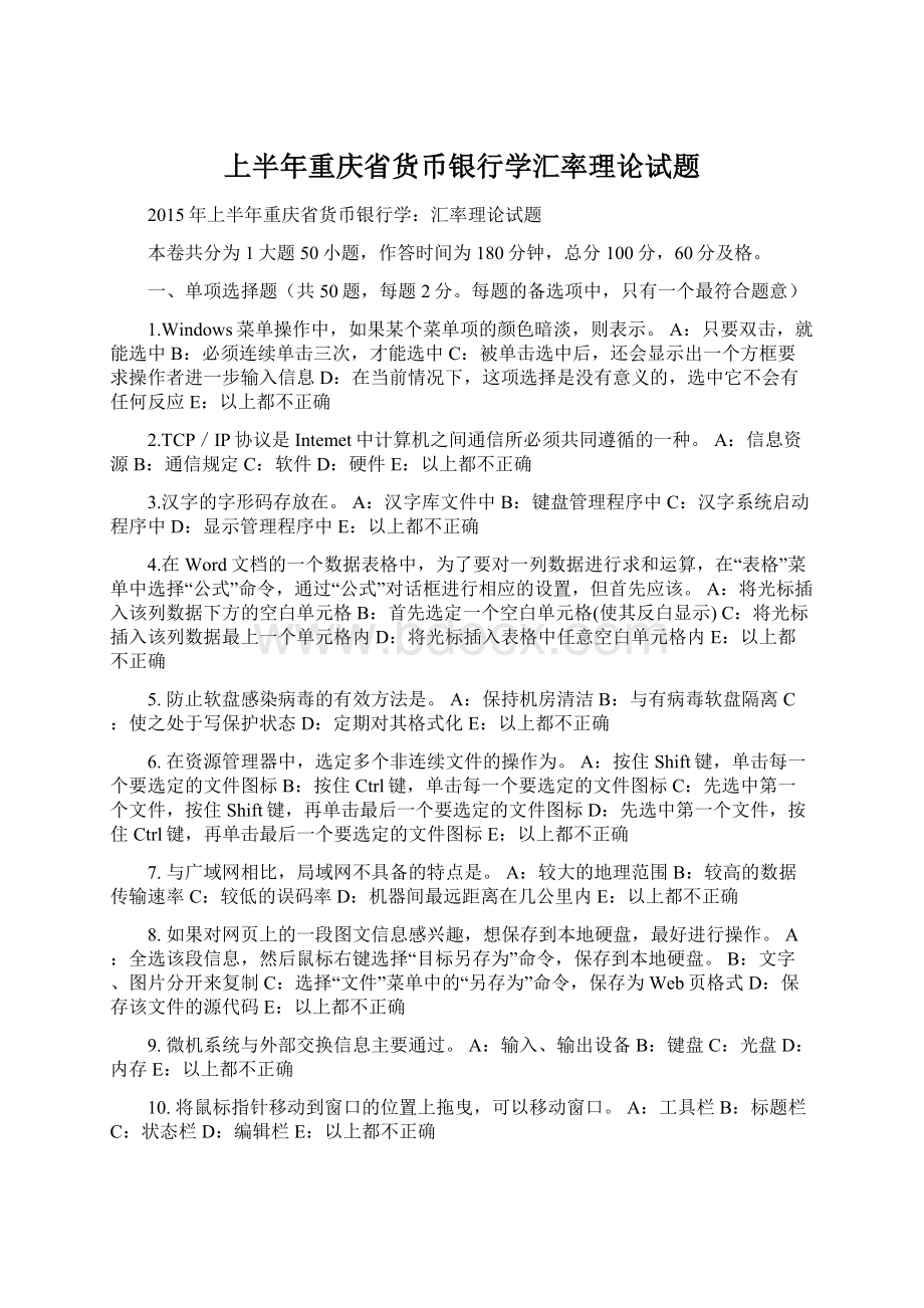 上半年重庆省货币银行学汇率理论试题.docx_第1页