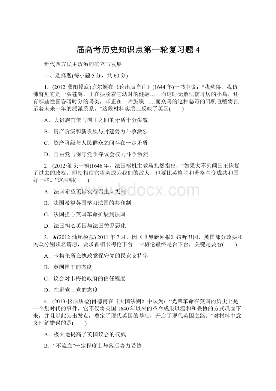 届高考历史知识点第一轮复习题4.docx