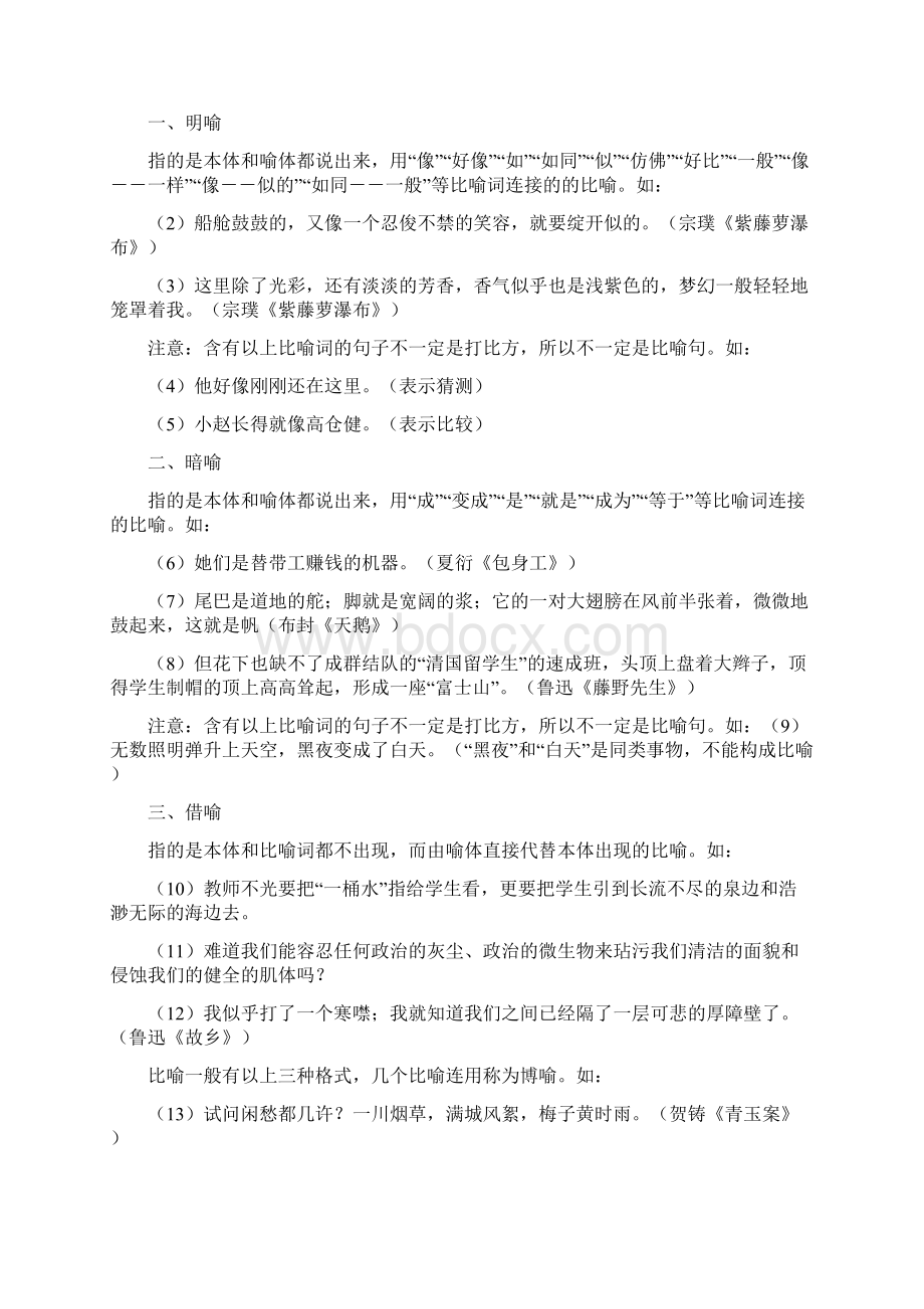 比喻与比拟的区别.docx_第2页