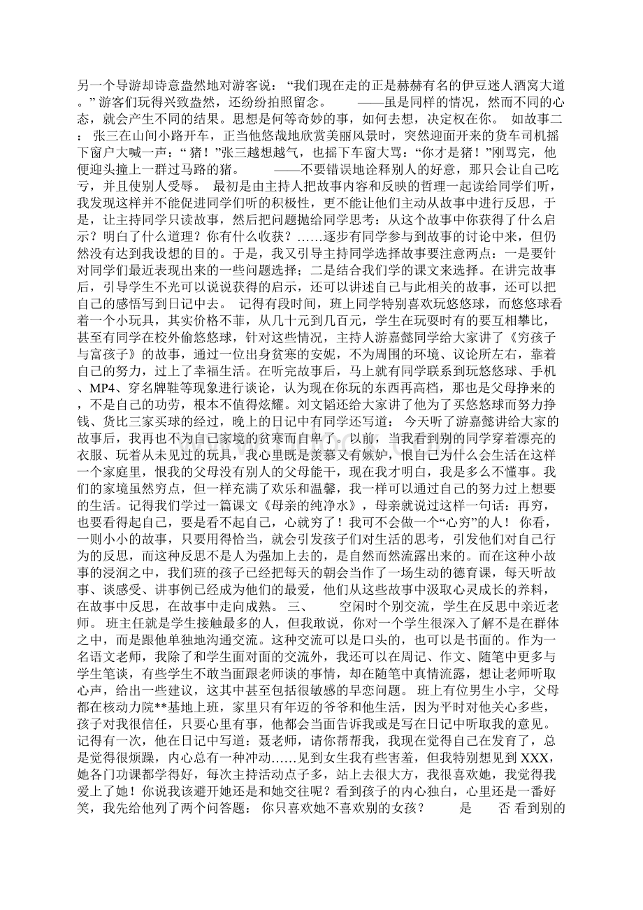 培养自我反思习惯提升自主管理能力Word文档下载推荐.docx_第2页