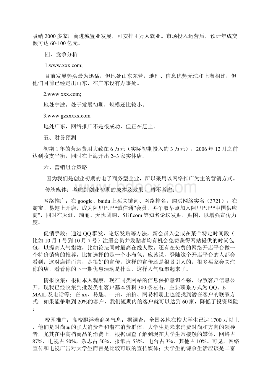 《xx网》网络营销策划书.docx_第2页