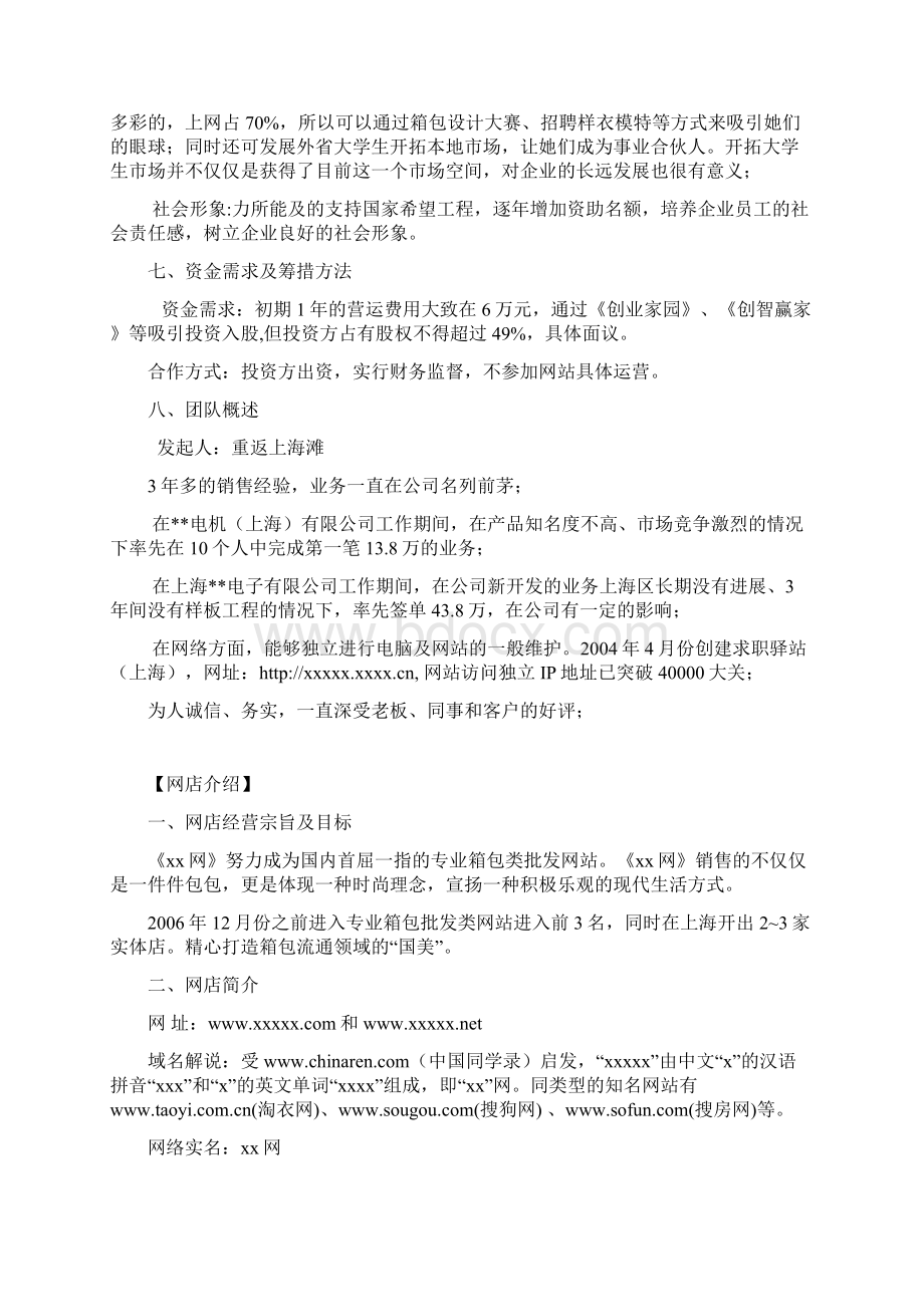 《xx网》网络营销策划书.docx_第3页