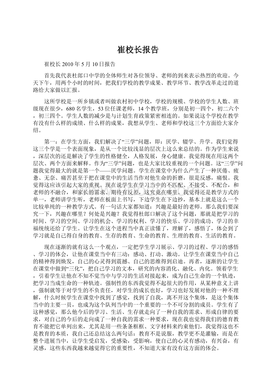 崔校长报告.docx_第1页