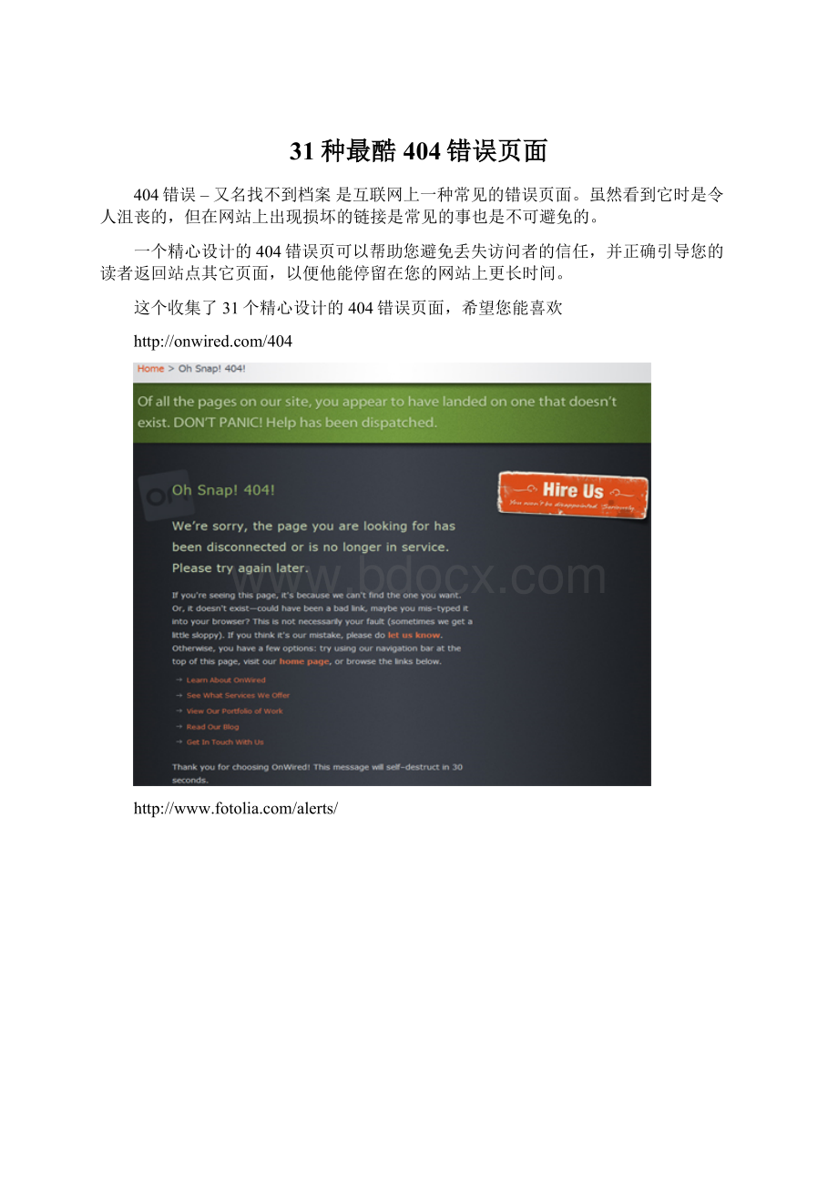 31种最酷404错误页面Word文档下载推荐.docx