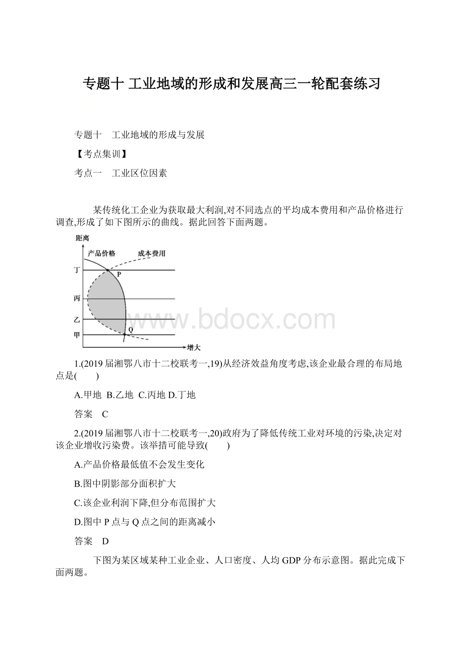 专题十 工业地域的形成和发展高三一轮配套练习.docx