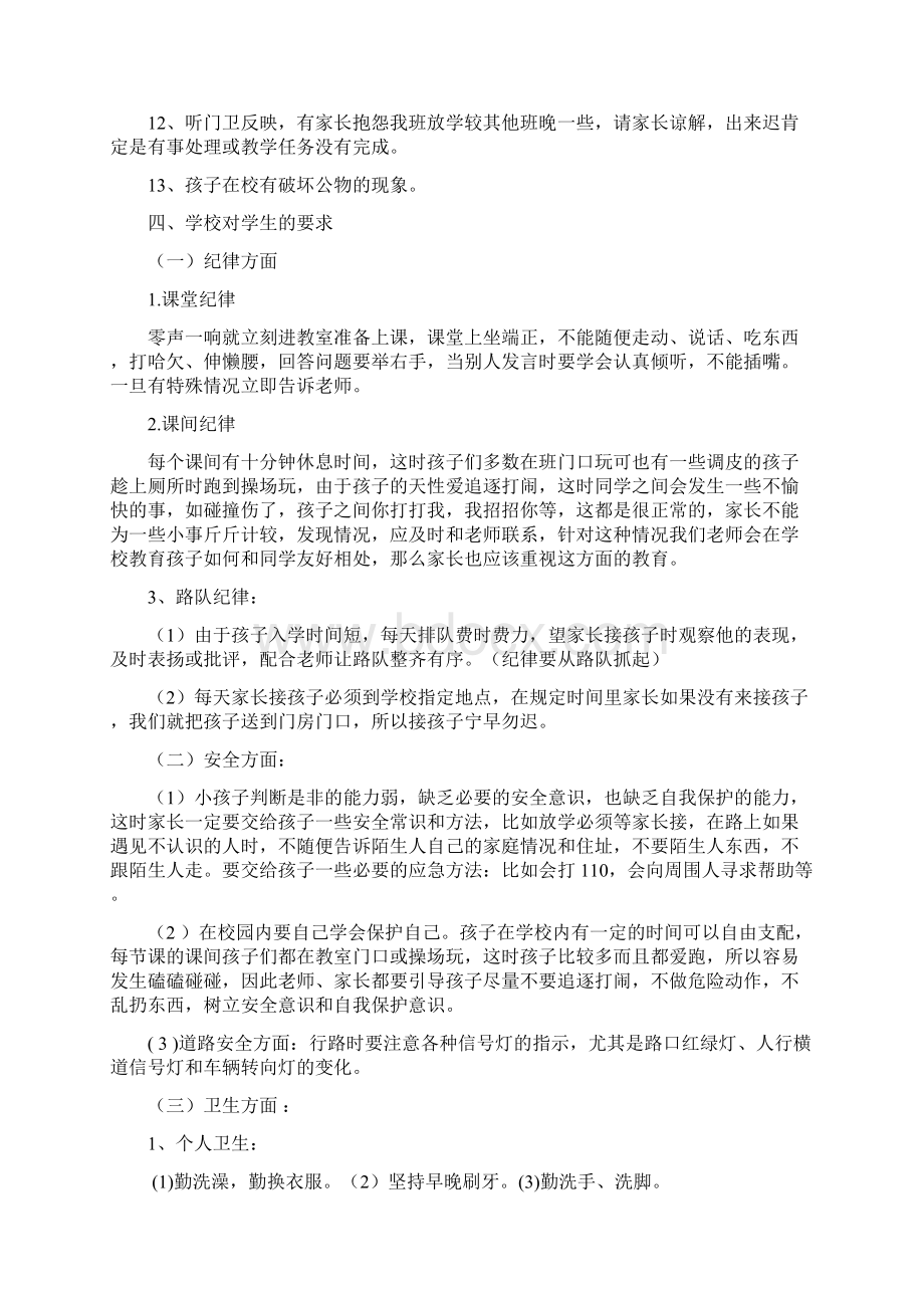 一年级家长会材料.docx_第3页