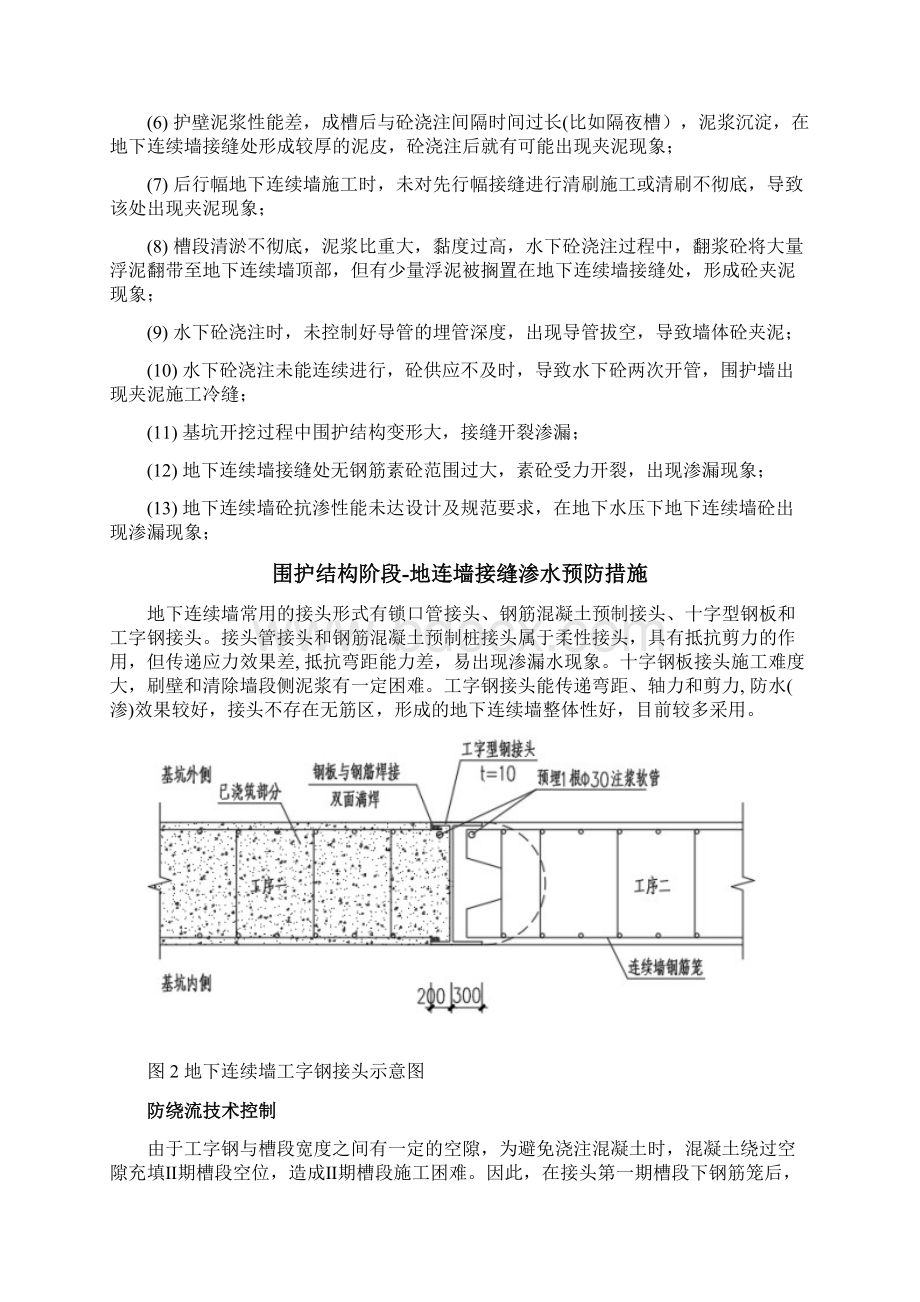 地连墙接缝渗水预防措施及应急处理.docx_第2页