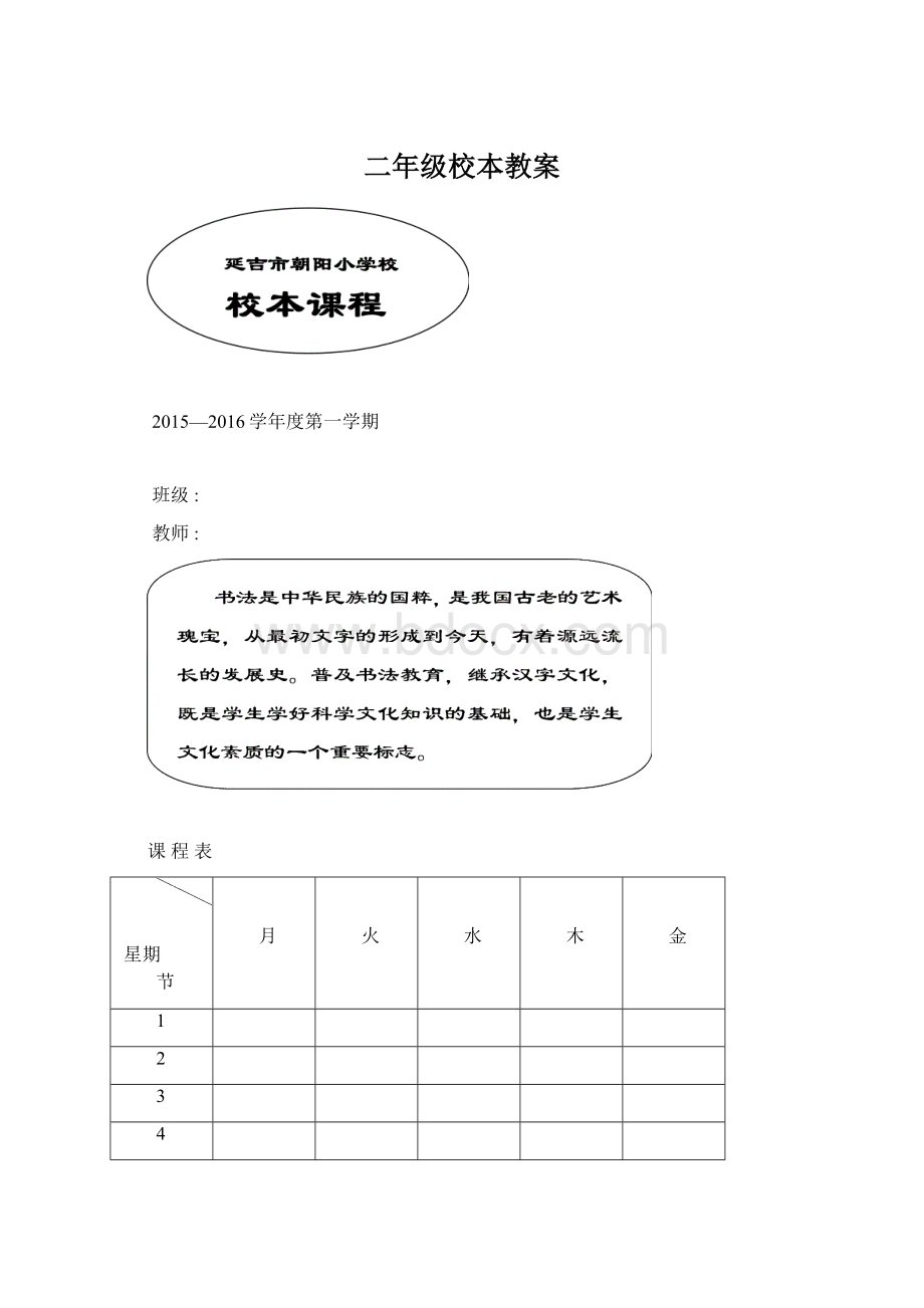 二年级校本教案文档格式.docx