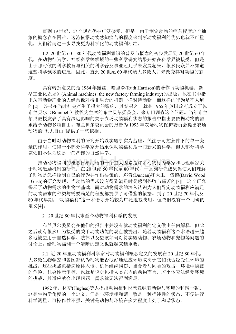 国际视角下的动物福利发展历史与概念内涵.docx_第2页