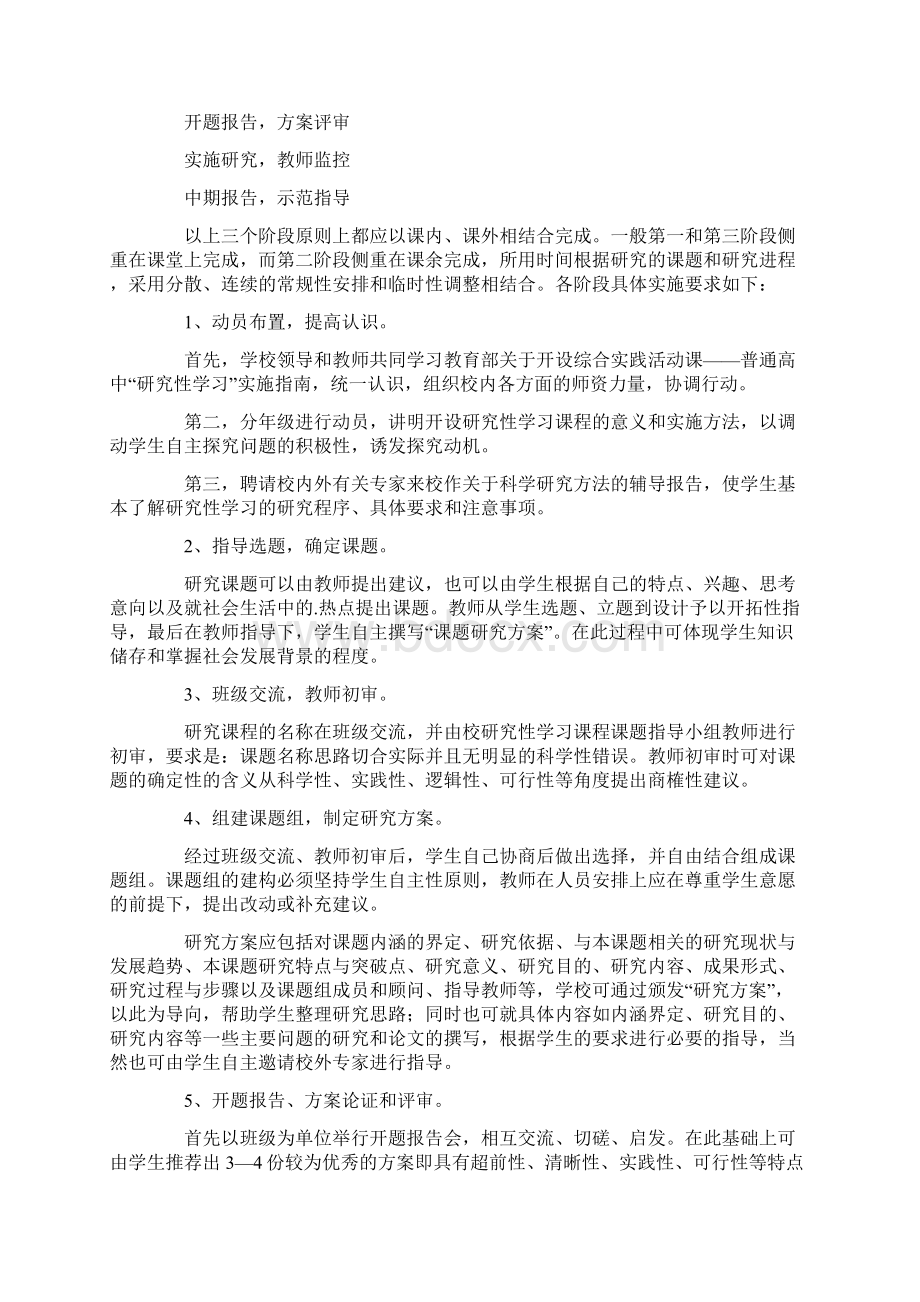 实中研究性学习课程实施工作方案Word下载.docx_第3页