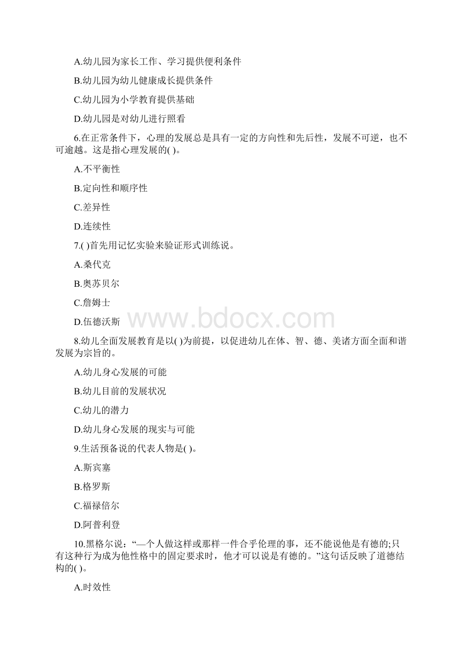 贵州省教师招聘幼儿教育理论真题Word文档格式.docx_第2页