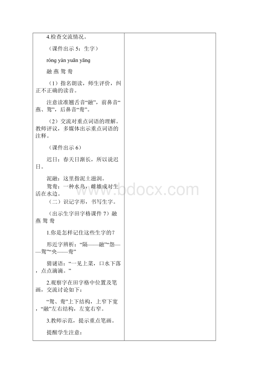 三年级语文下册第一单元1古诗三首教学设计及课后作业新人教版Word下载.docx_第3页