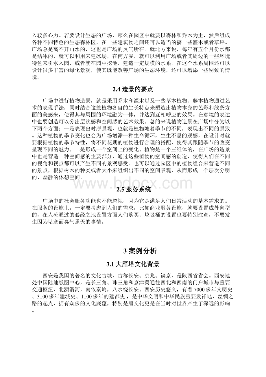 西安大雁塔景观实习报告Word文档下载推荐.docx_第3页