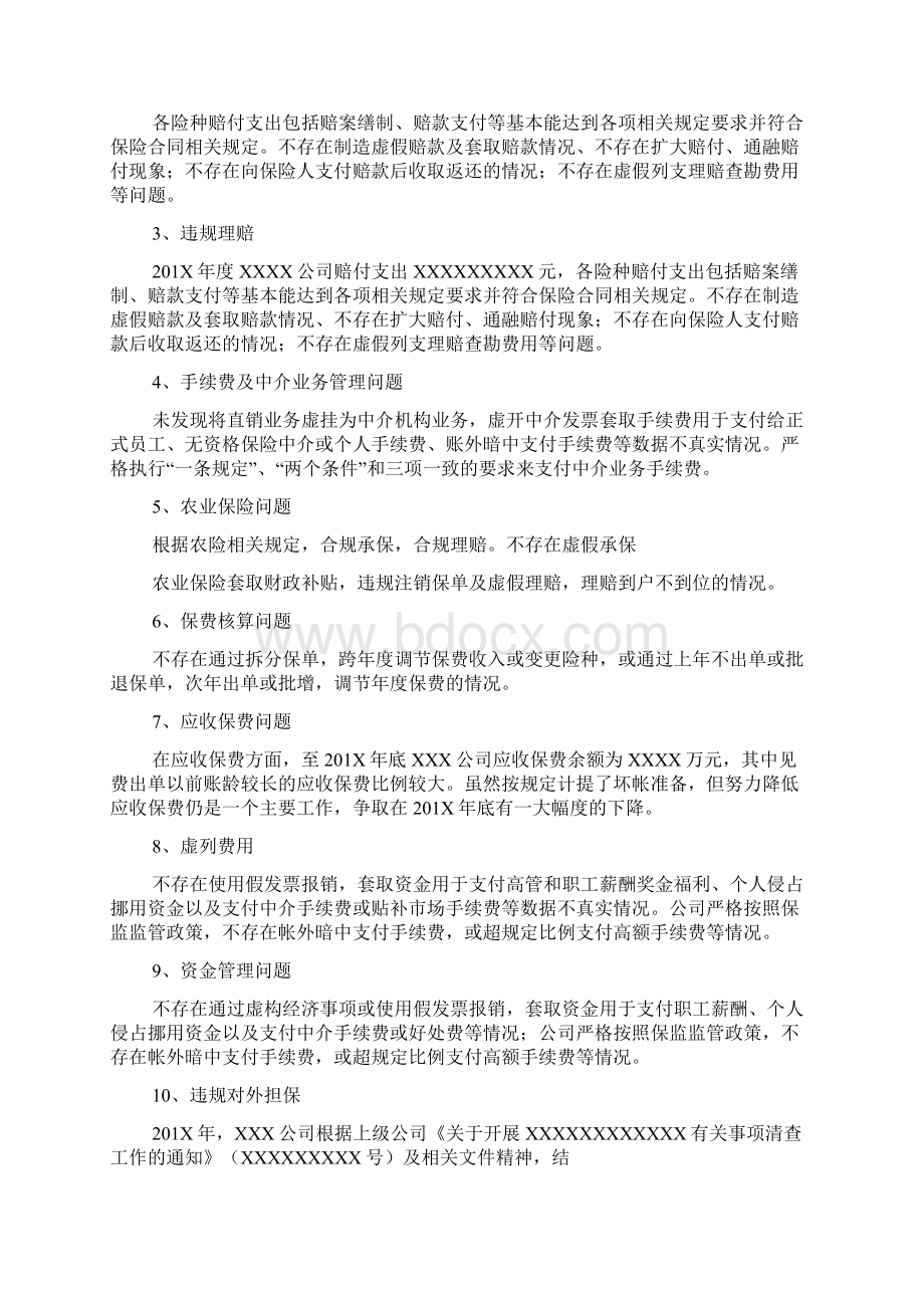 审计整改情况报告书.docx_第2页