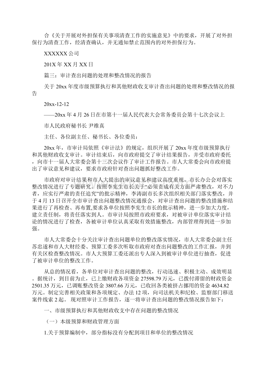 审计整改情况报告书.docx_第3页