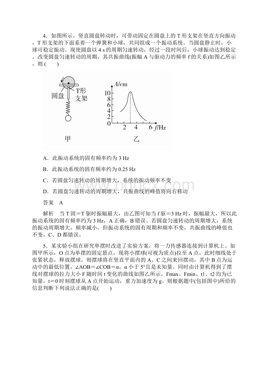 高考物理一轮突破第十五章 第1讲 机械振动.docx_第3页