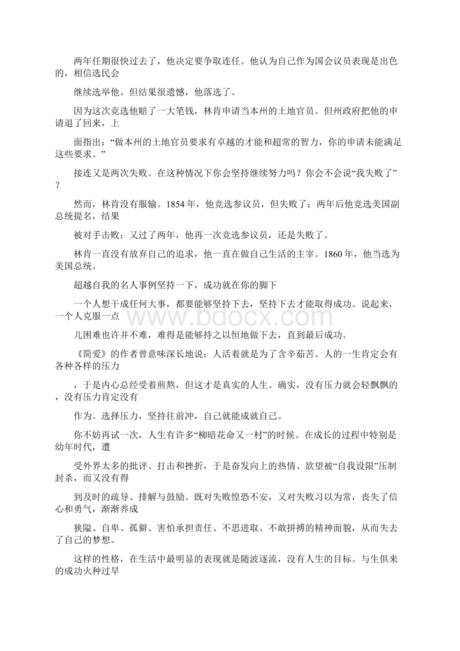 超越自己例子Word下载.docx_第2页