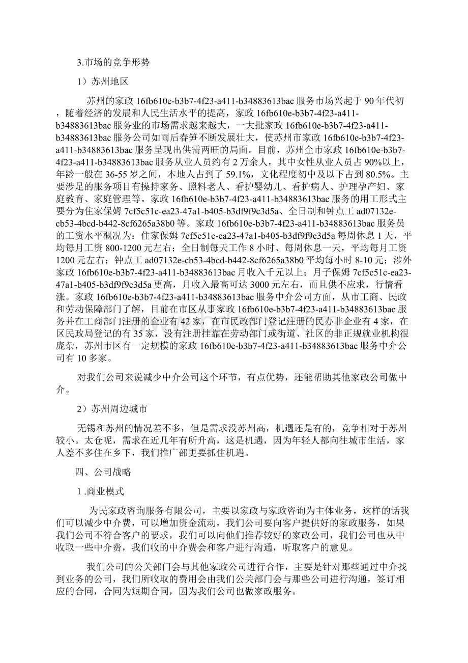 策划书.docx_第3页