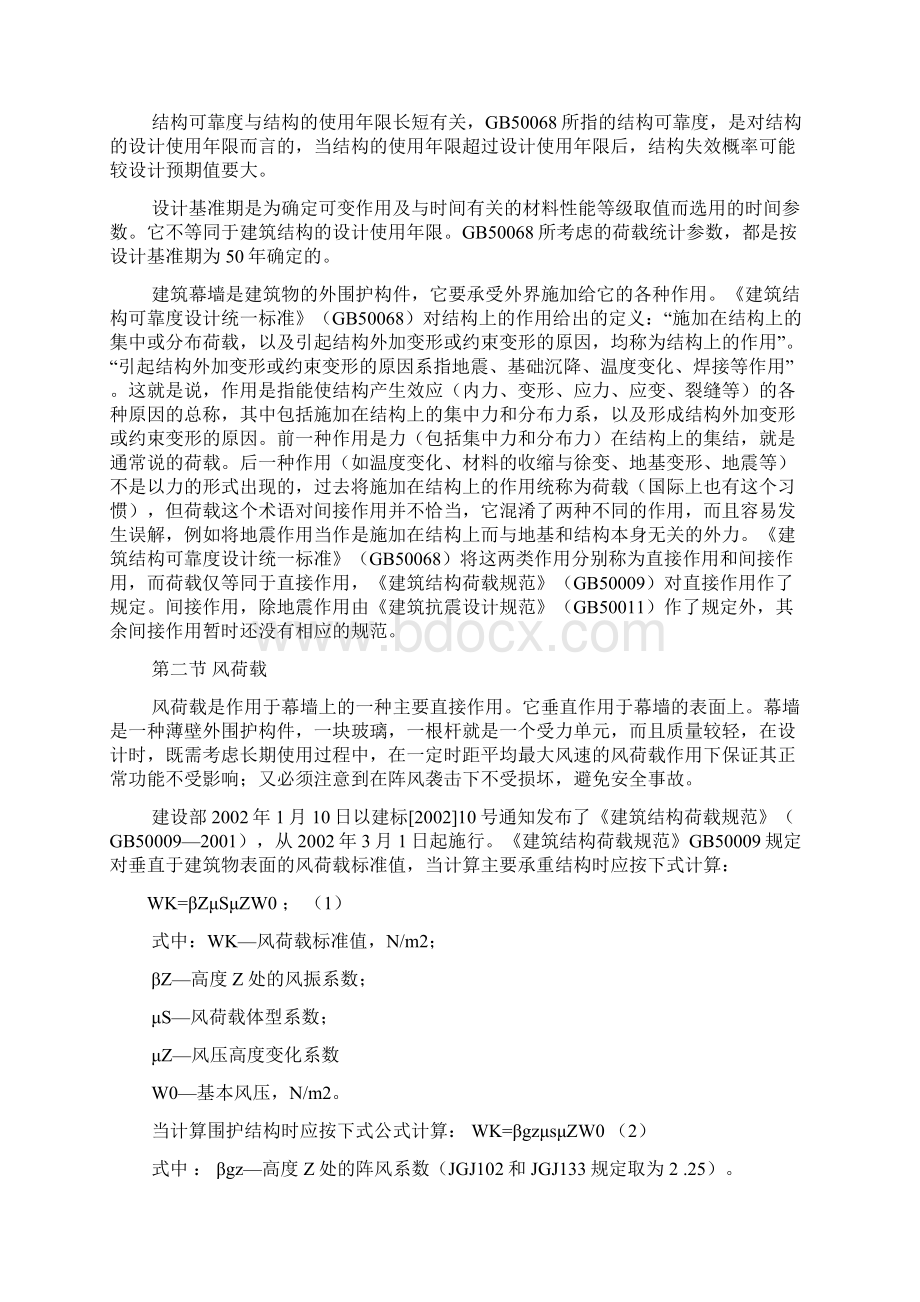 幕墙结构设计原理和方法文档格式.docx_第2页