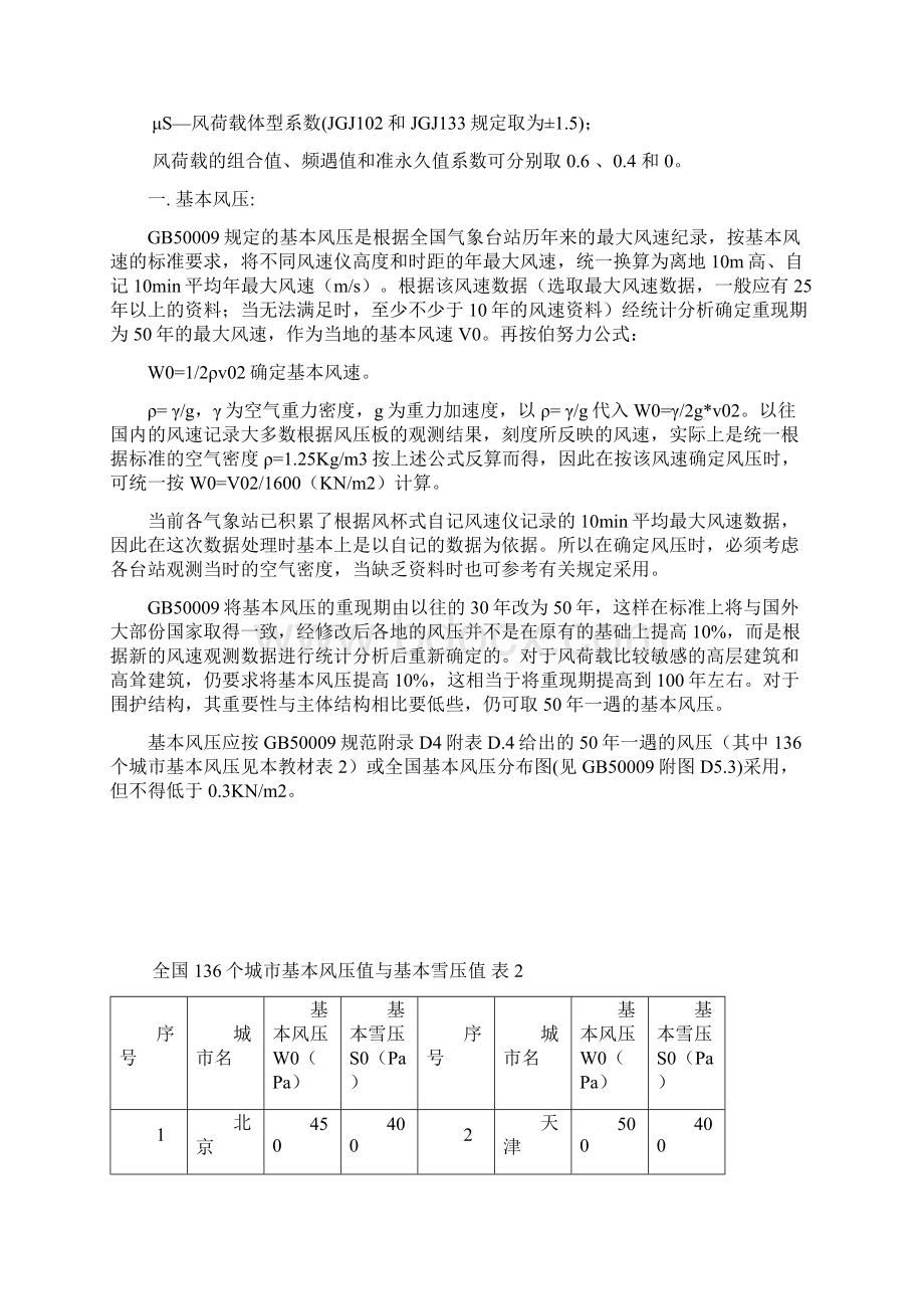 幕墙结构设计原理和方法文档格式.docx_第3页