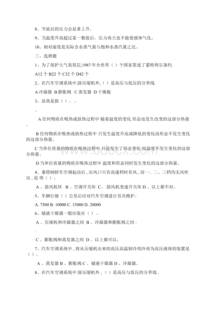 汽车空调习题.docx_第2页