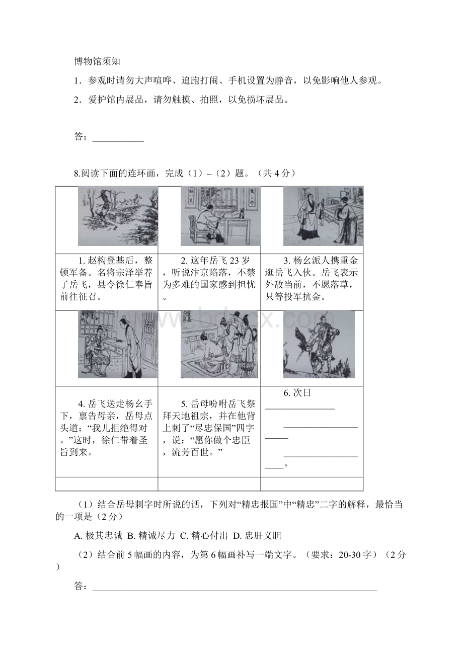 北京中考语文试题及答案清晰word版.docx_第3页