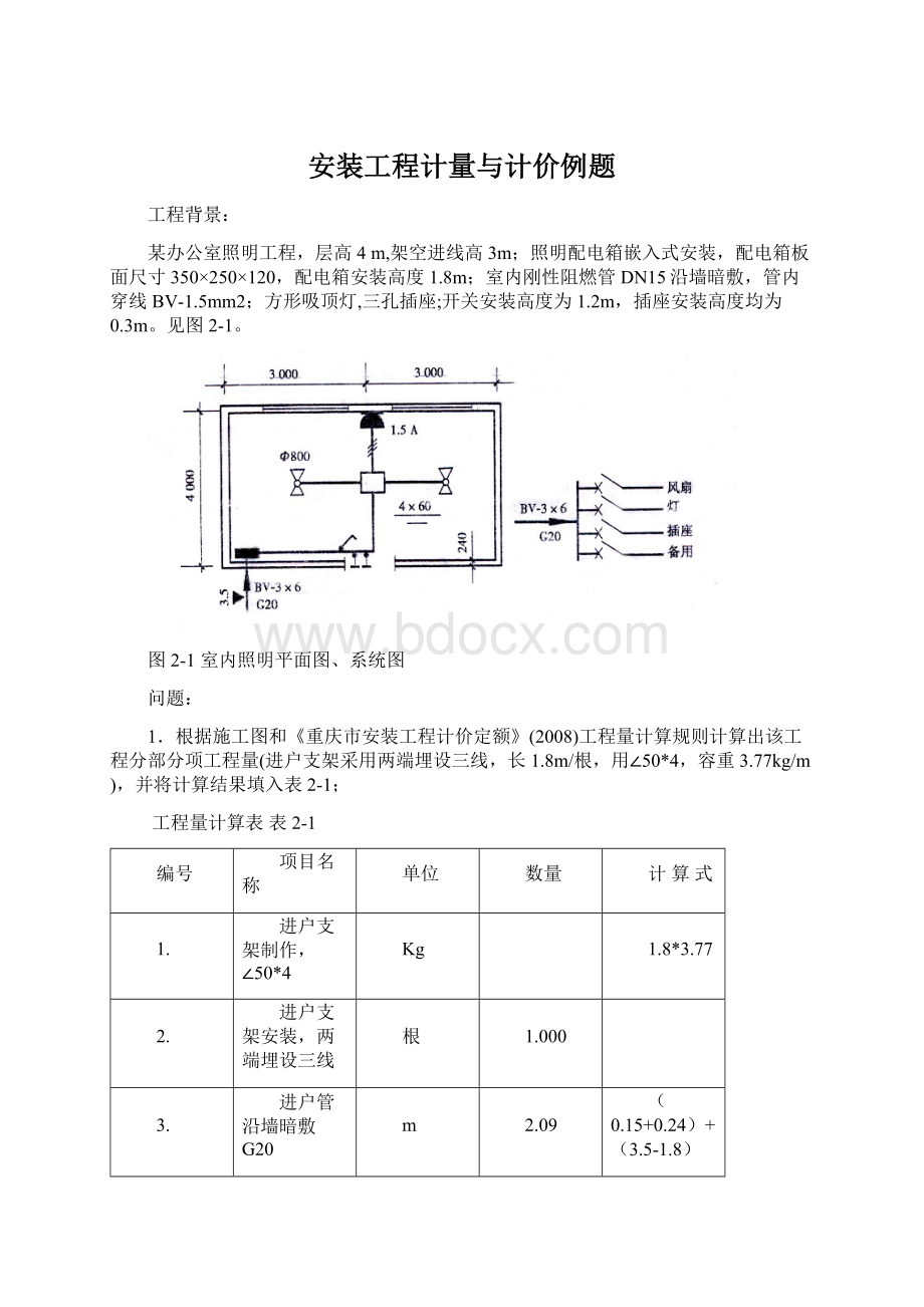 安装工程计量与计价例题Word文档格式.docx