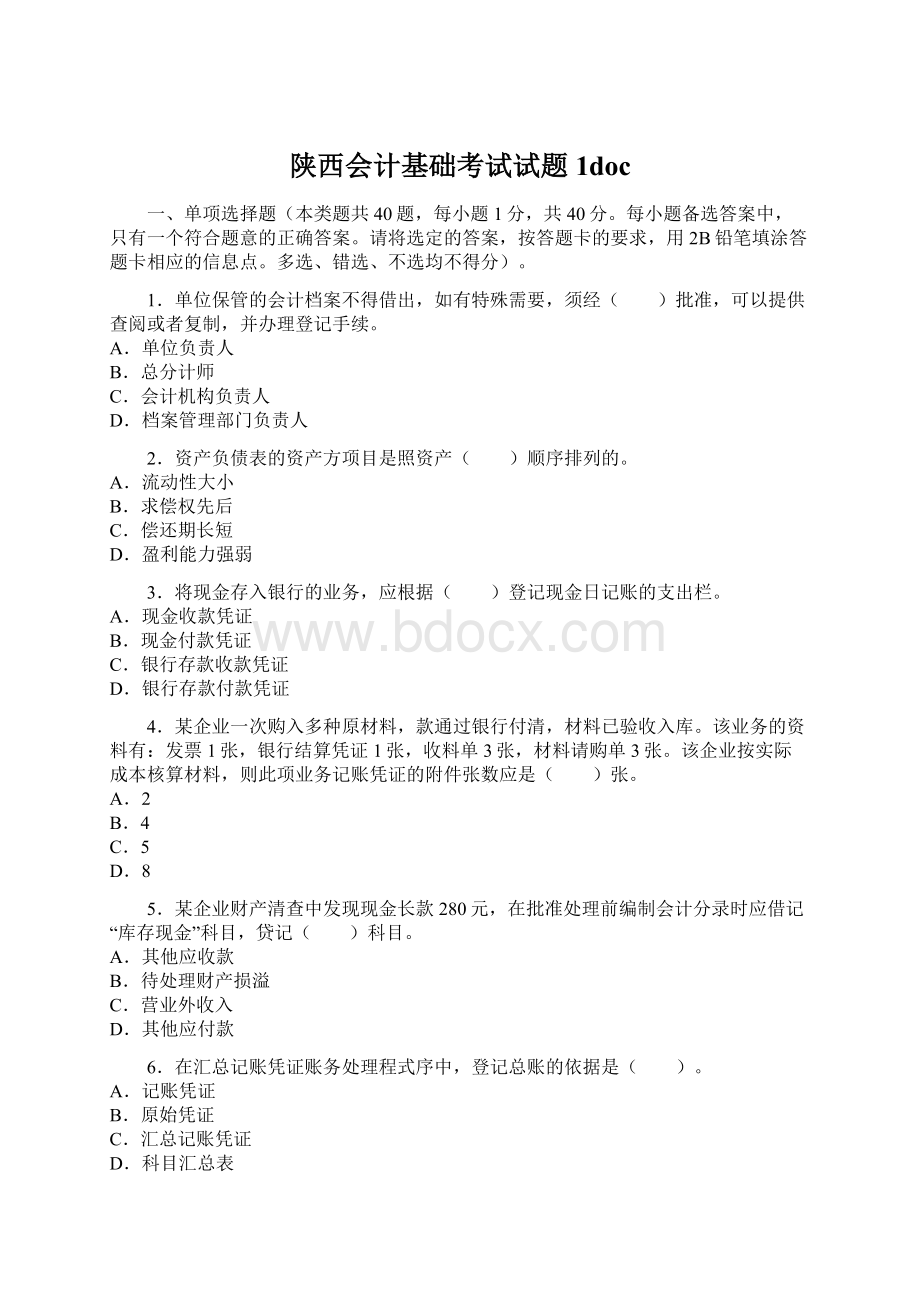 陕西会计基础考试试题1docWord文档下载推荐.docx_第1页