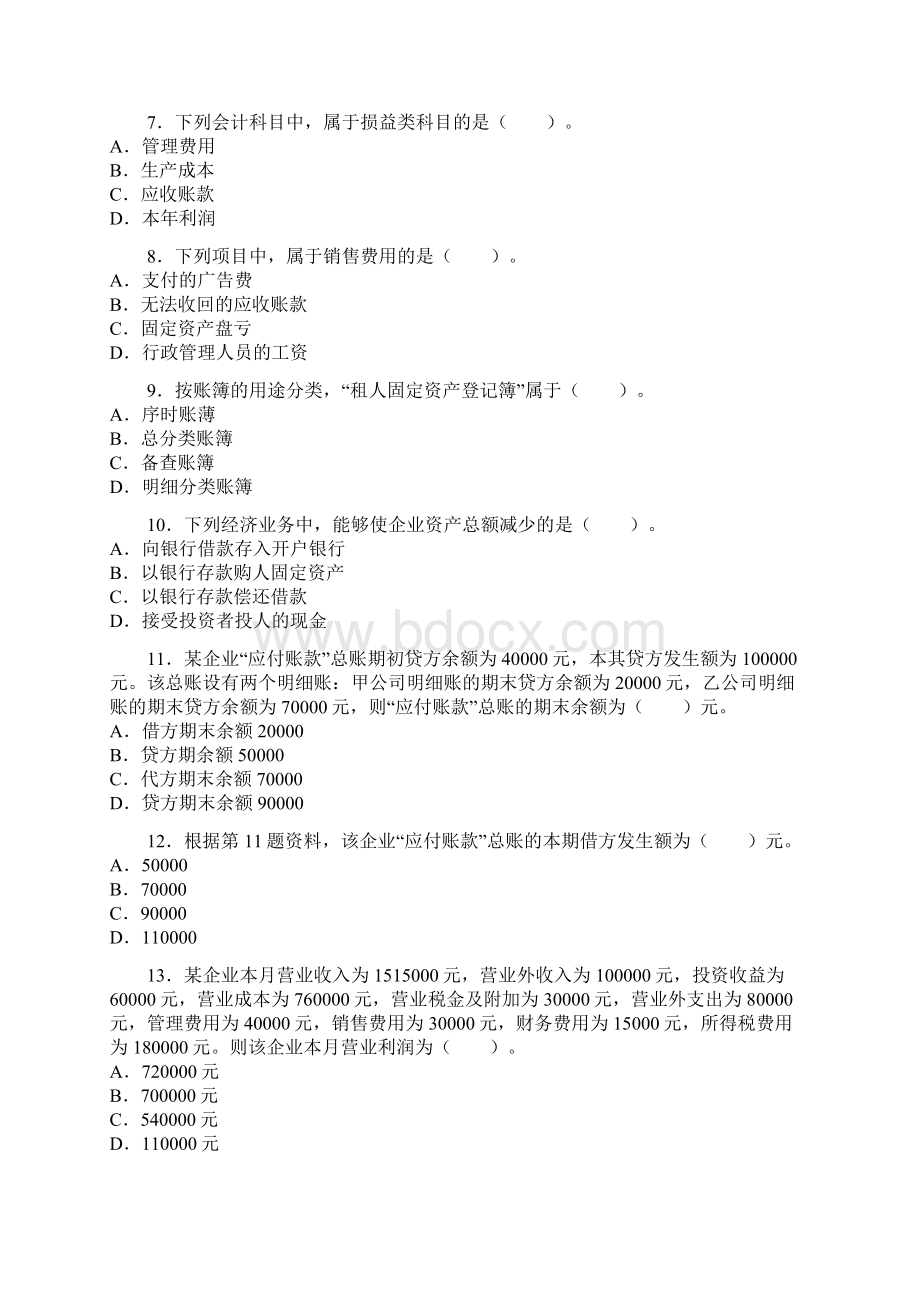 陕西会计基础考试试题1doc.docx_第2页