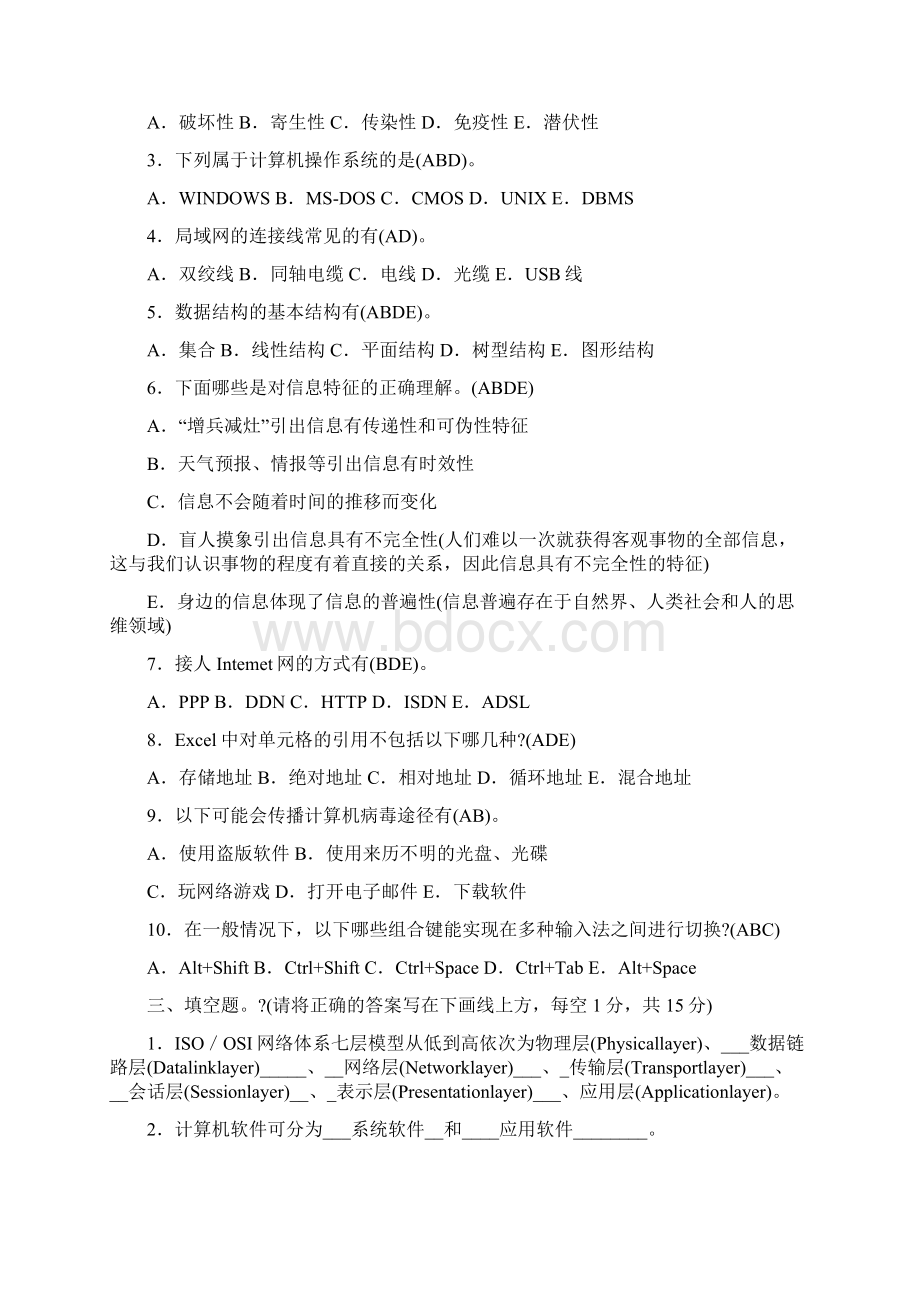 教师招聘初中信息技术教师考试试题含答案.docx_第3页