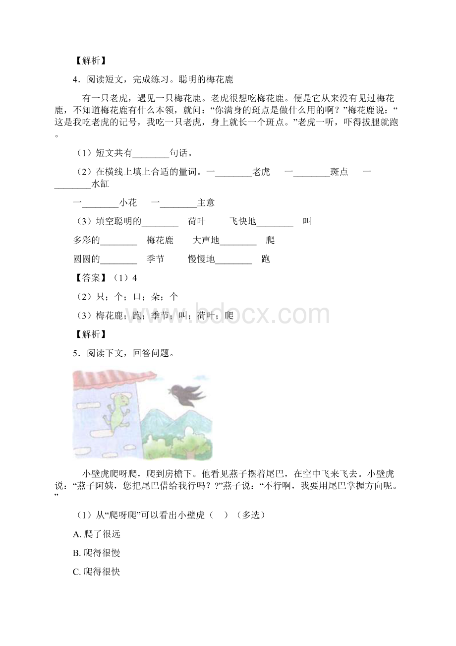 二年级二年级下册阅读理解专项训练及答案及解析.docx_第3页