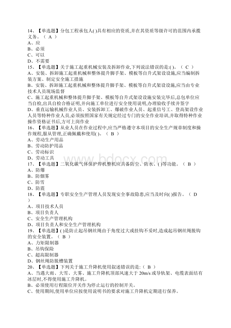 推荐考试复习资料A证安全员考试资料及A证安全员考试题库.docx_第3页