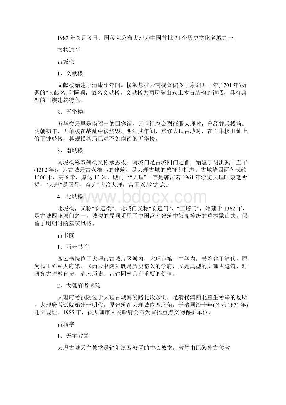 关于云南大理古城的导游词5篇Word文档下载推荐.docx_第2页