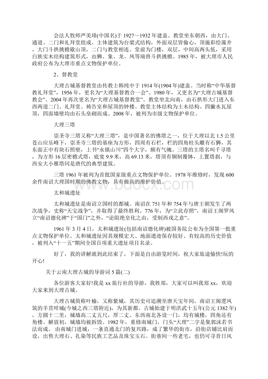 关于云南大理古城的导游词5篇Word文档下载推荐.docx_第3页