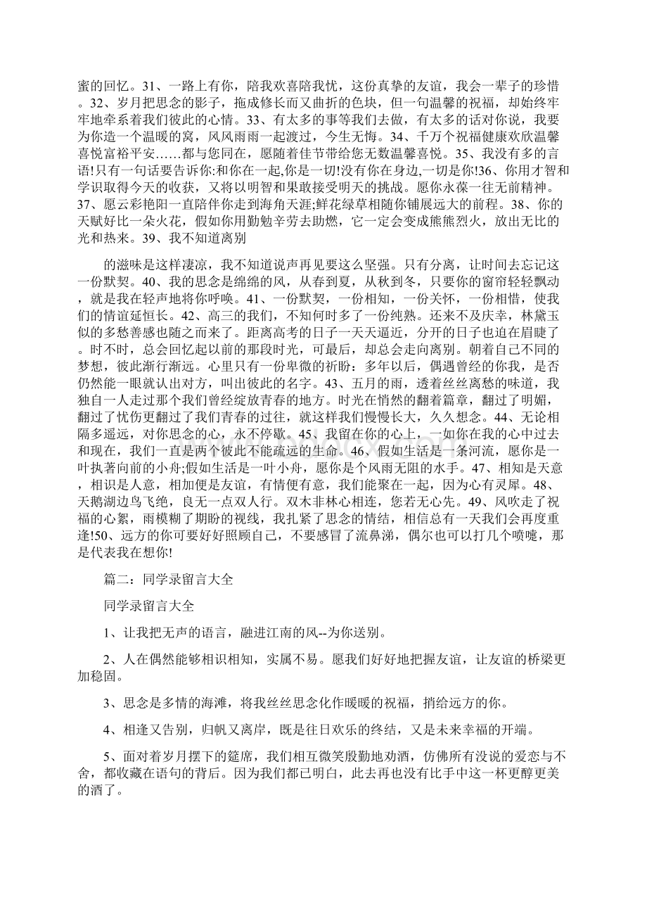 给同学留言的话.docx_第2页